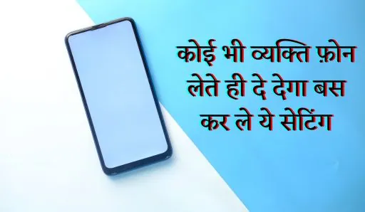 Mobile Tips in Hindi